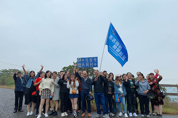 公司组织2019年秋季登山活动
